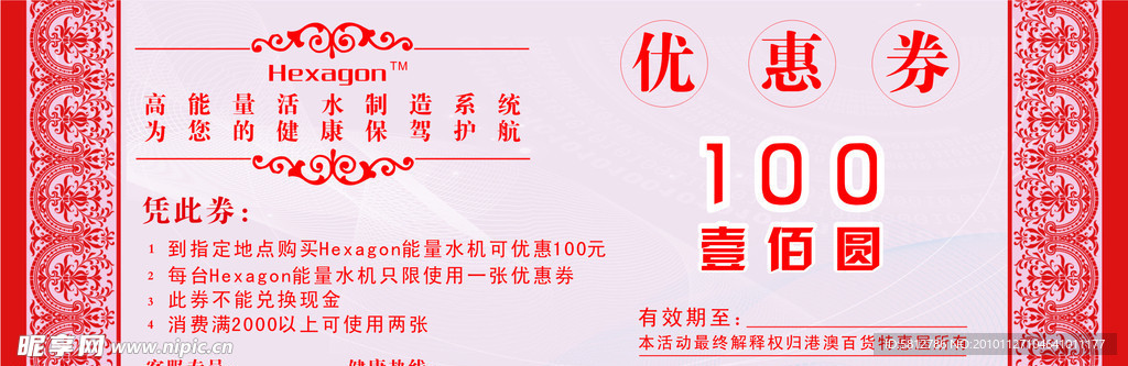 优惠券