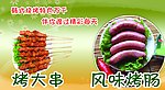 烧烤DM单