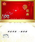 邀请函 珠宝
