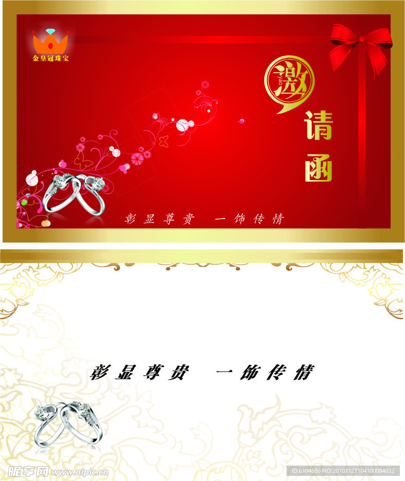 邀请函 珠宝