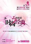 婚博会海报