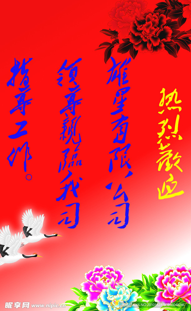 热烈欢迎