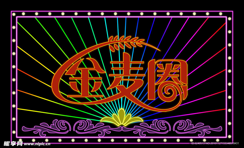 金麦园