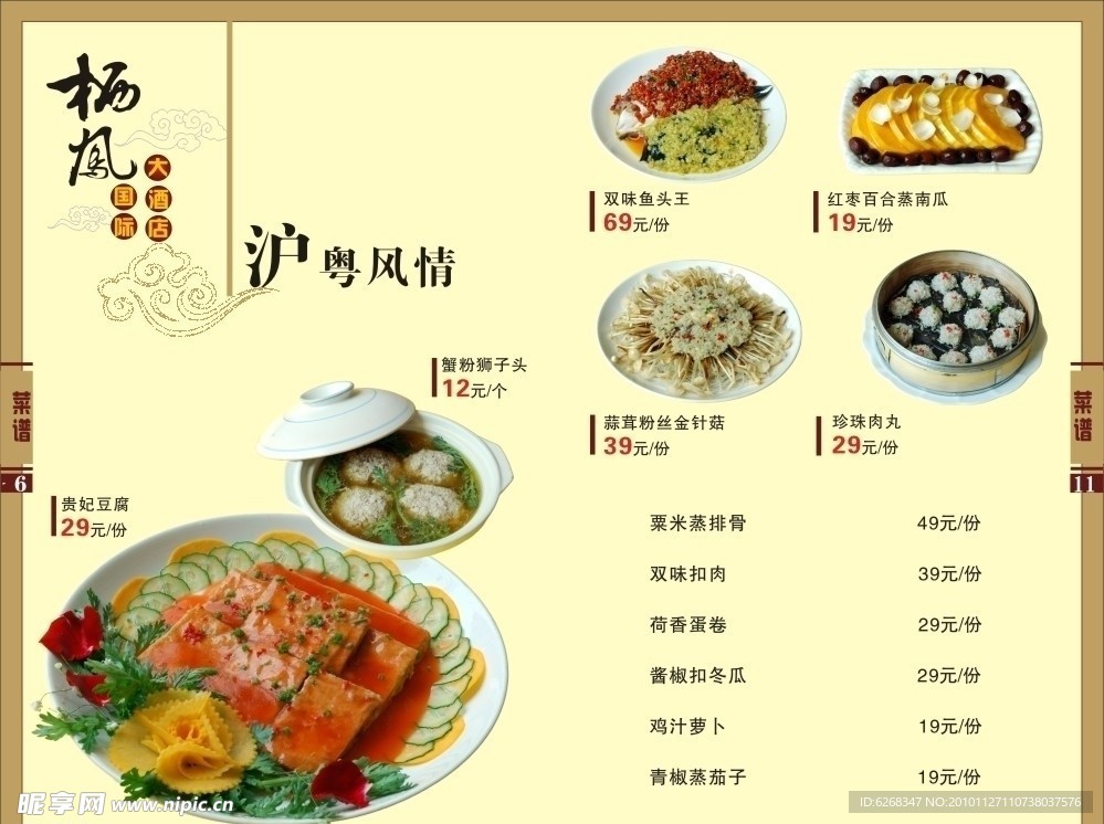 川菜馆菜谱设计模板