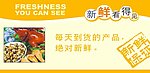 熟食围边
