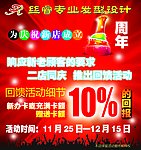 周年庆海报