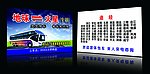 长途客运汽车名片