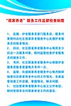 居家养老服务工作监督检查制度