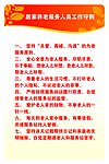 居家养老服务人员工作守则