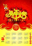 兔年大吉