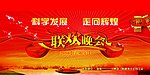 企业联欢晚会背景