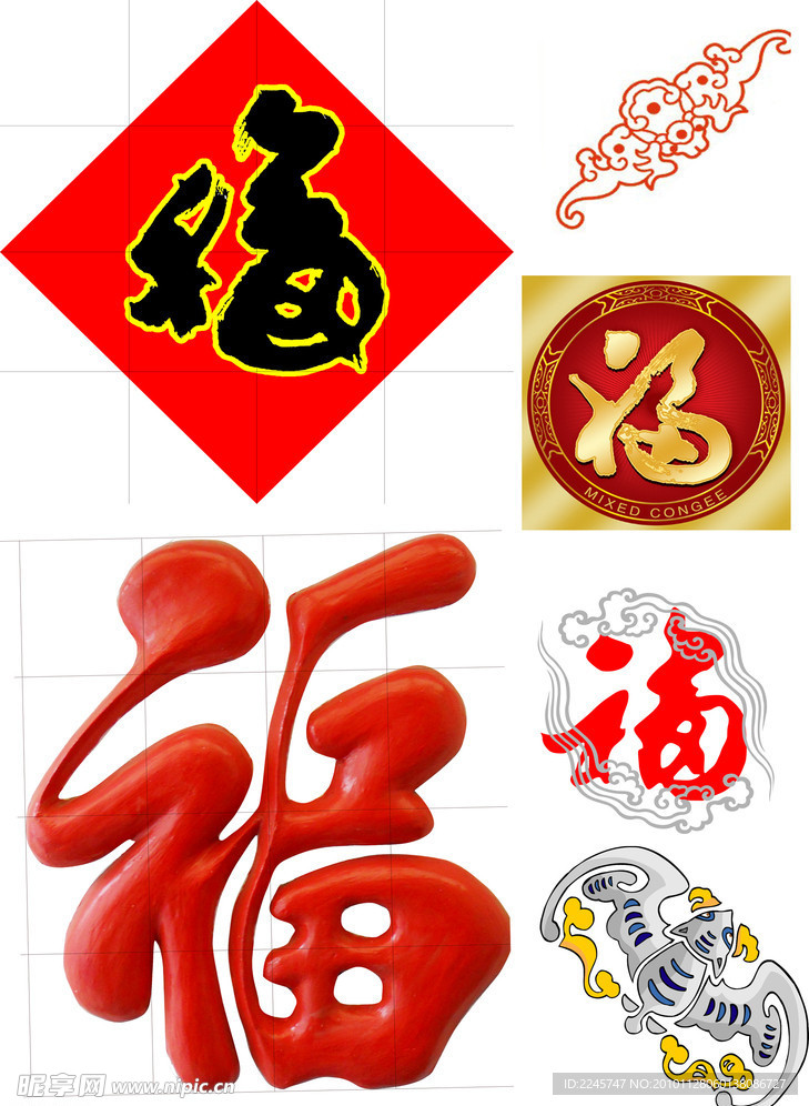 福字素材