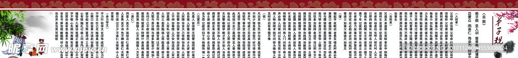 弟子规