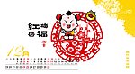 招财童子台历