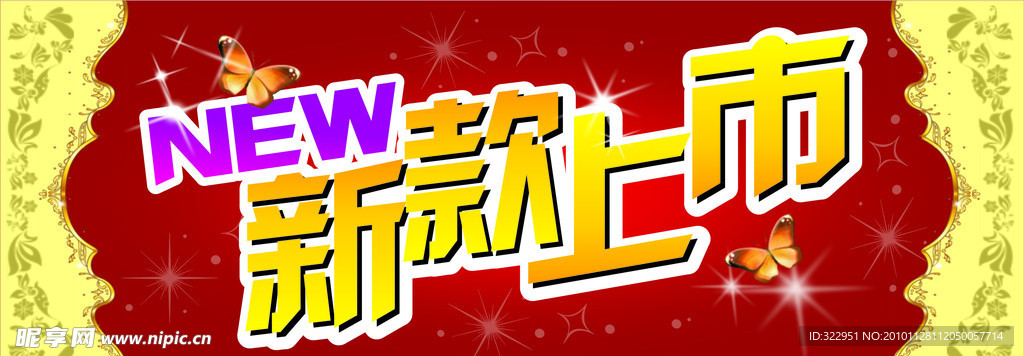 新款上市
