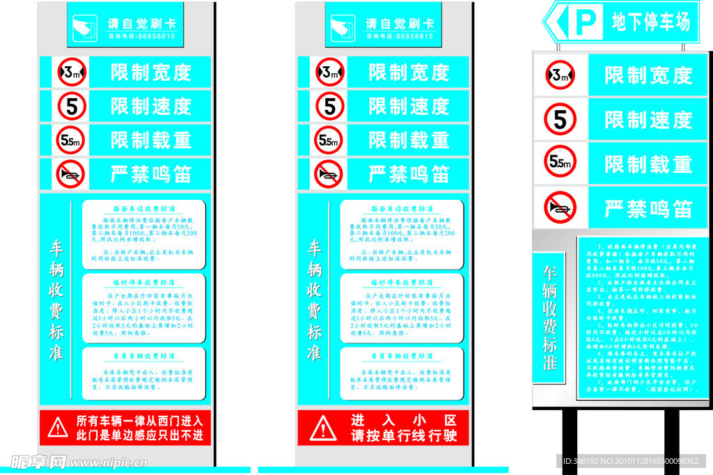 社区门口停车牌