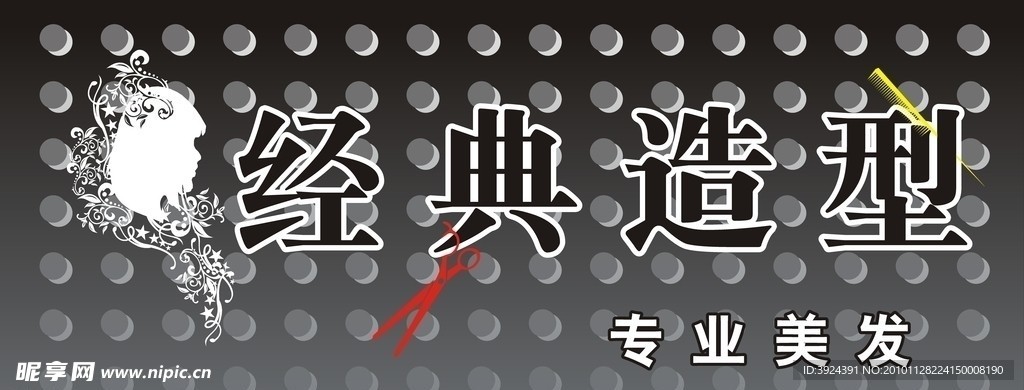 经典造型店招