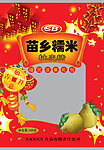 苗乡糯米
