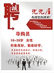 招聘广告
