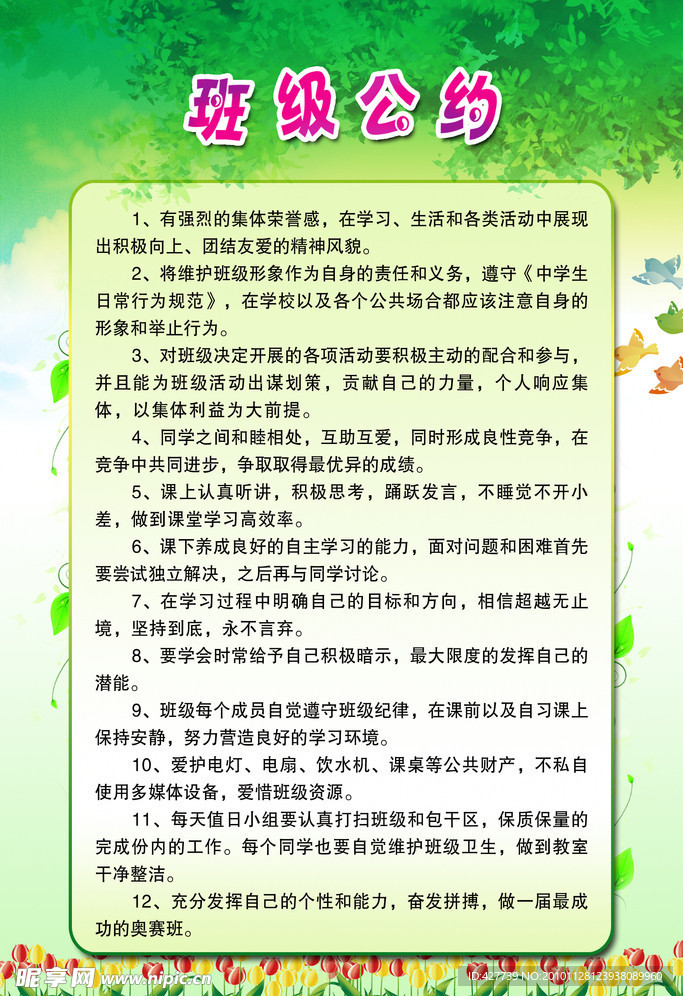 班级公约