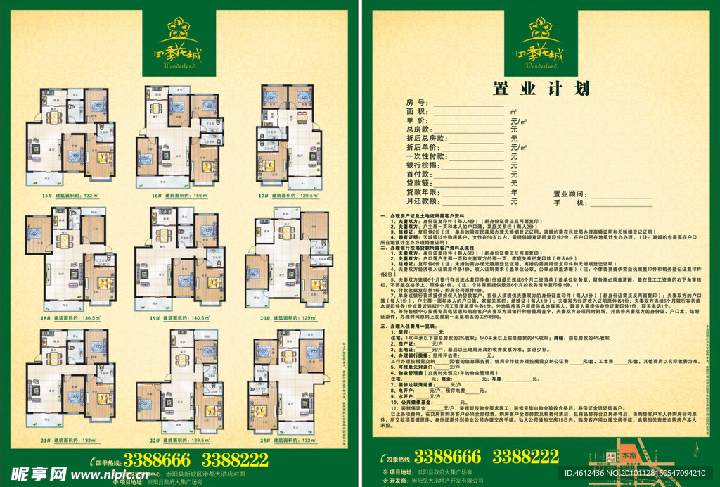 计划书