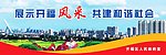 文明城市宣传展板