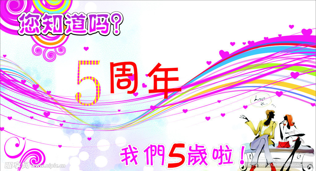 周年庆