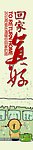 回家真好