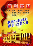 荣发家私宣传页
