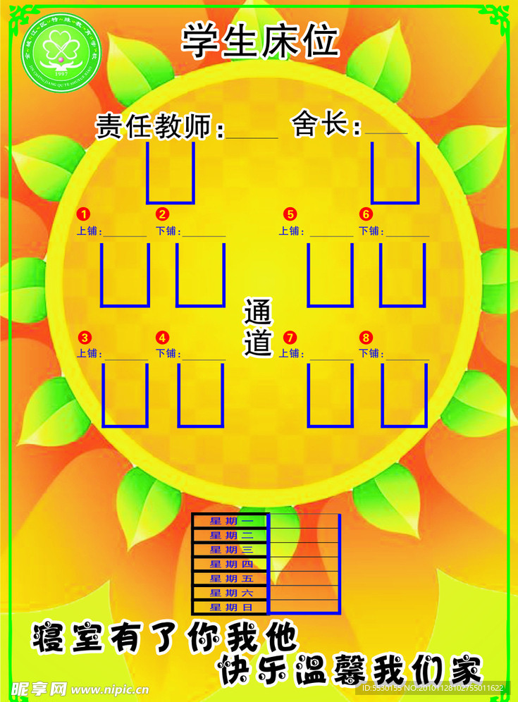特校学生床位