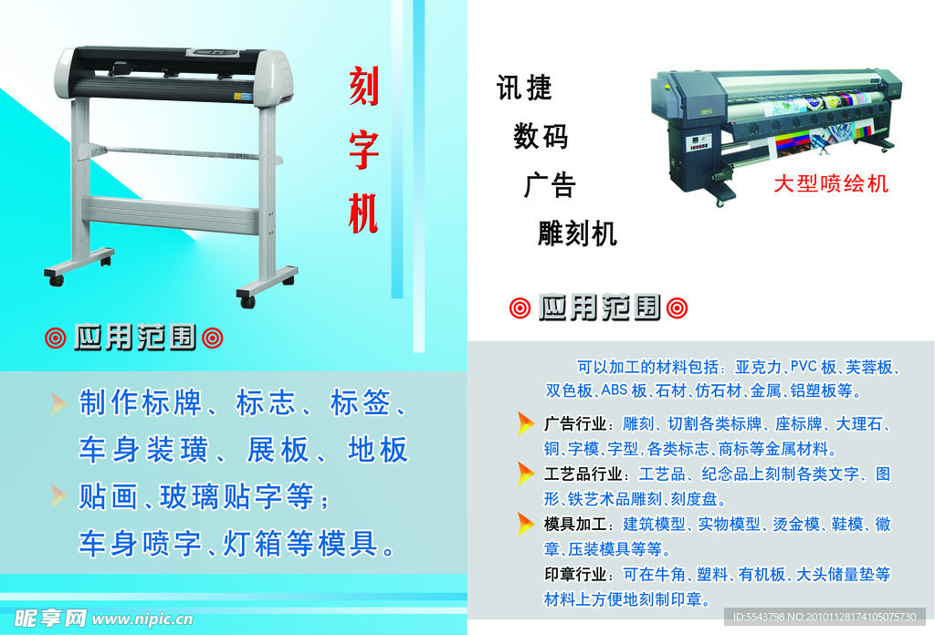 刻字机喷绘机简介