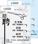 美发招聘
