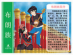 布朗族