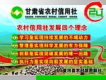 农村信用社