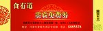 酒店贵宾免费券
