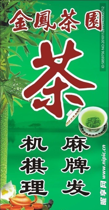 茶园招牌