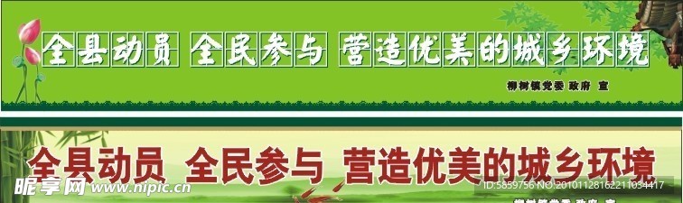 集镇建设牌坊环境整治标语