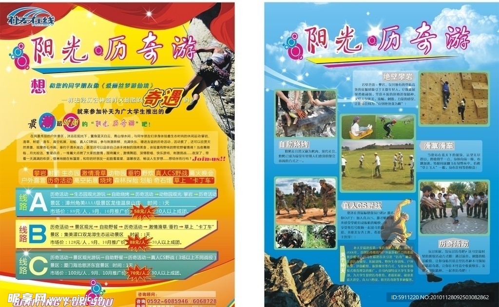 户外活动宣传单