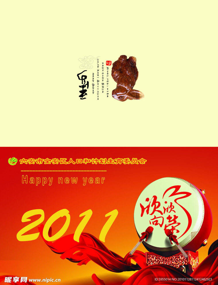 2011贺卡