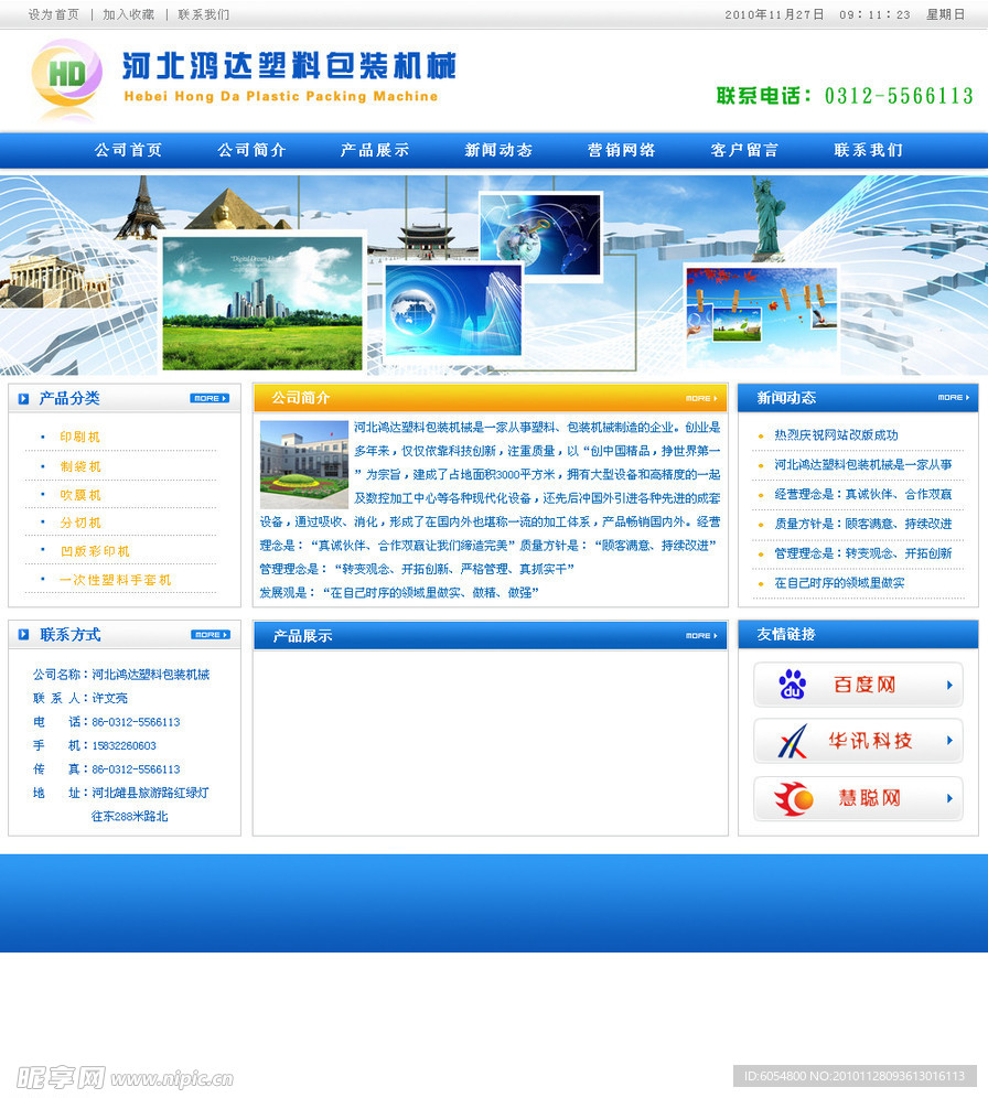 河北鸿达塑料包装机械网站效果图