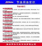 节油用油常识