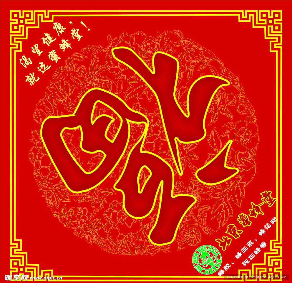 福字