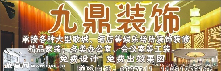 装修招牌