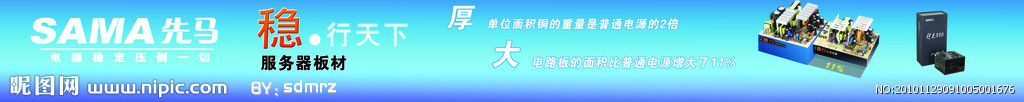 先马电脑广告设计