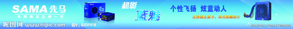 先马电脑广告设计