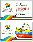 中视大风车名片