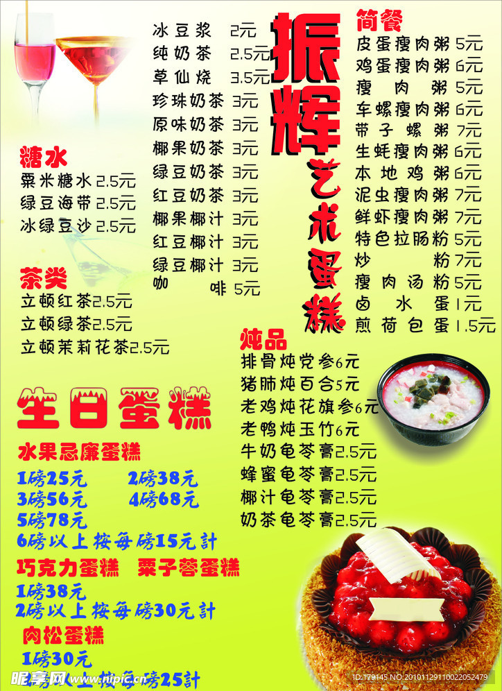 艺术蛋糕
