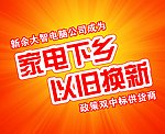 家电下乡