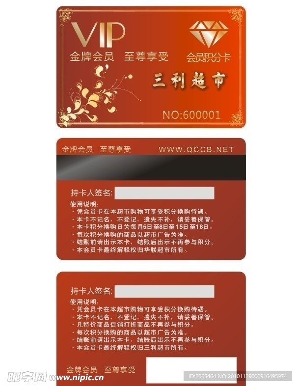 超市会员卡 长城设计