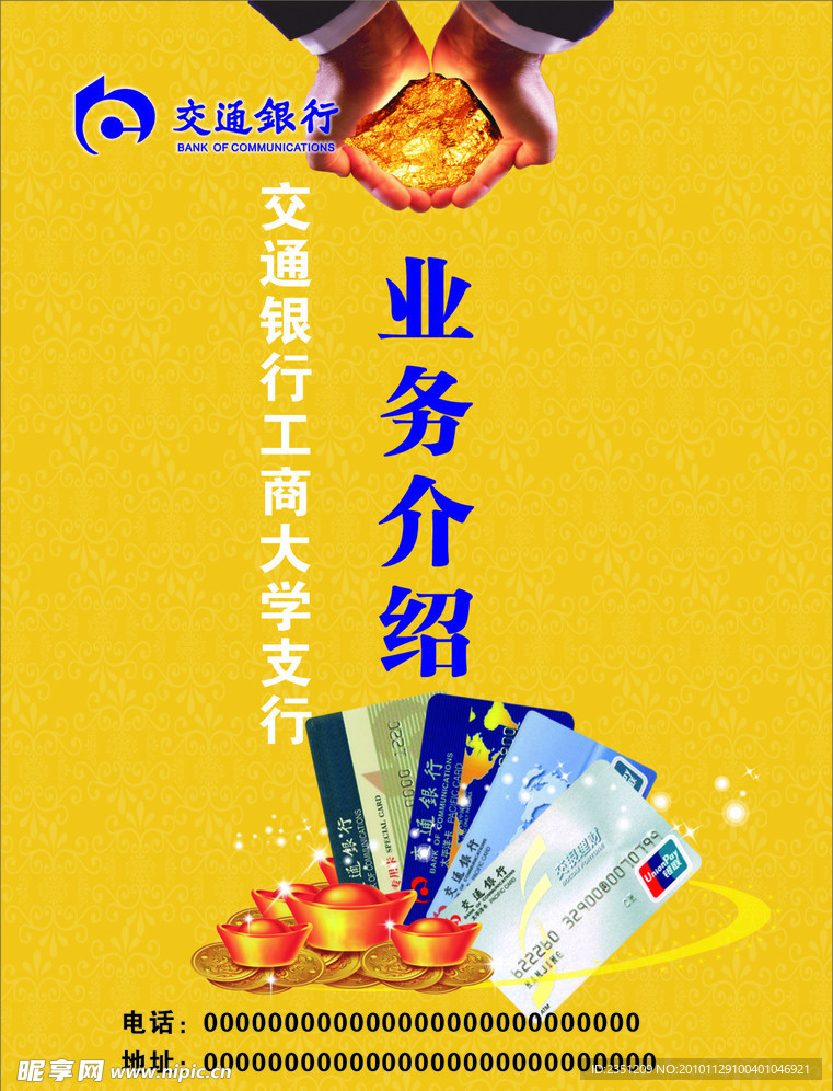交行卡业务介绍封面
